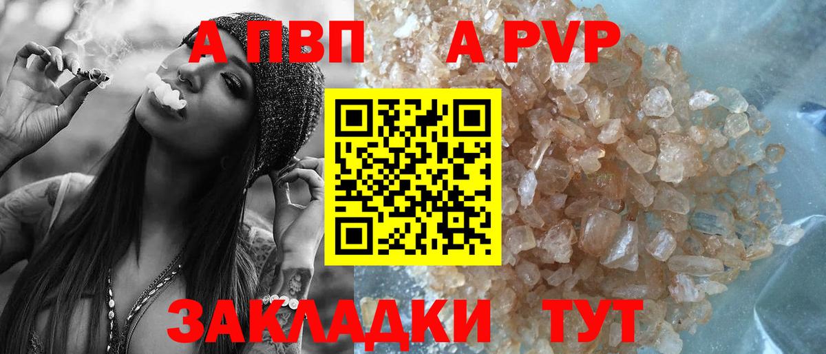 A PVP кристаллы Энгельс