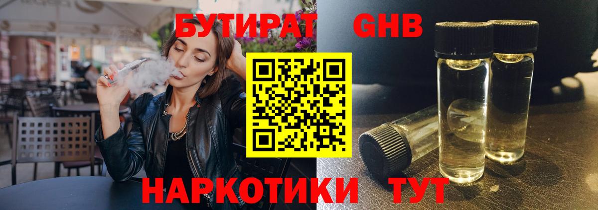 Бутират  Бутират бутандиол  Вход с VPN  Энгельс 