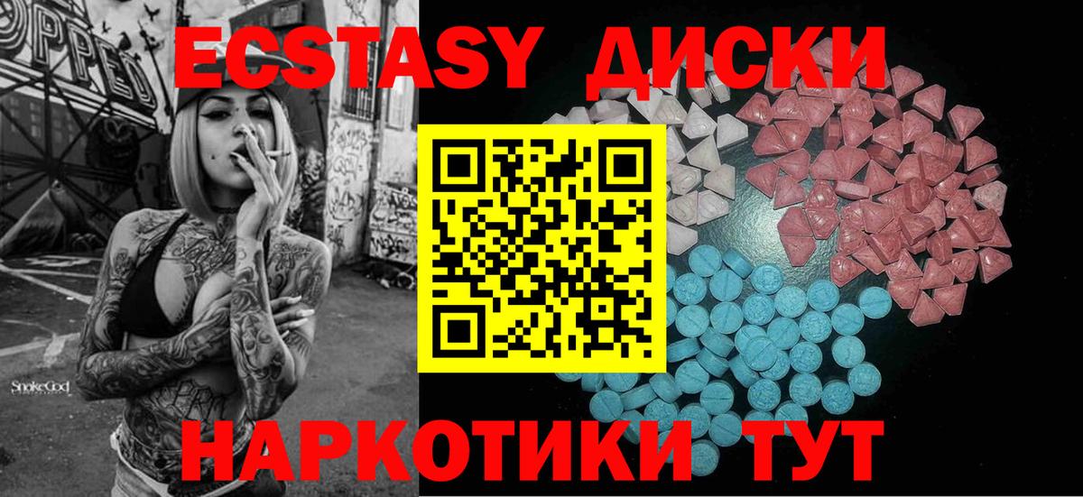Экстази круглые Энгельс