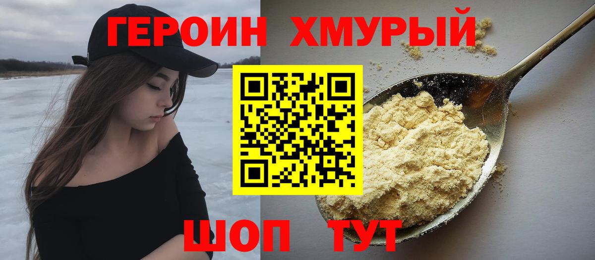 ГЕРОИН VHQ  Вход с VPN  ГЕРОИН  Энгельс 
