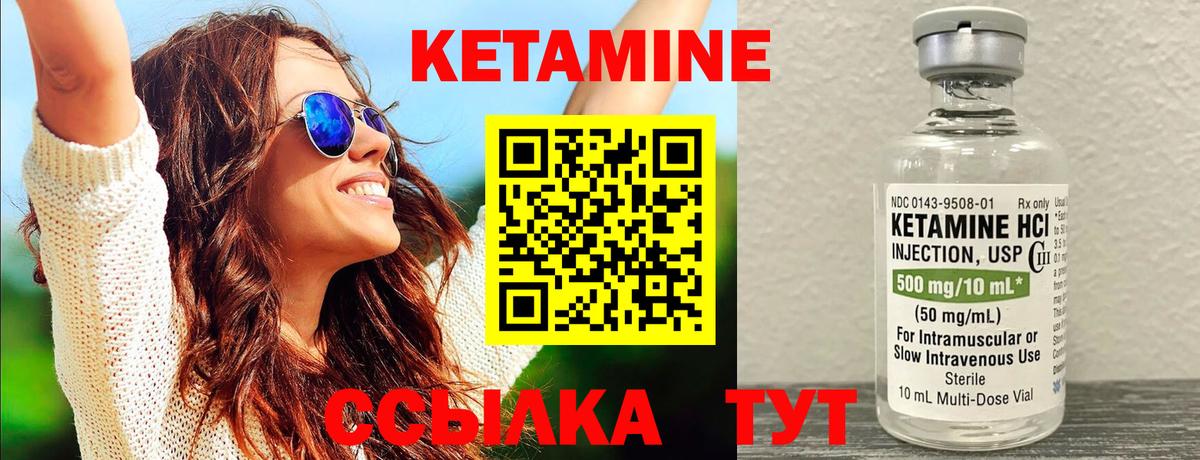 КЕТАМИН VHQ Энгельс
