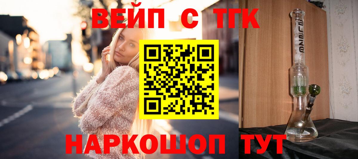 Энгельс  ТГК жижа  ТГК Wax  Вход с VPN 
