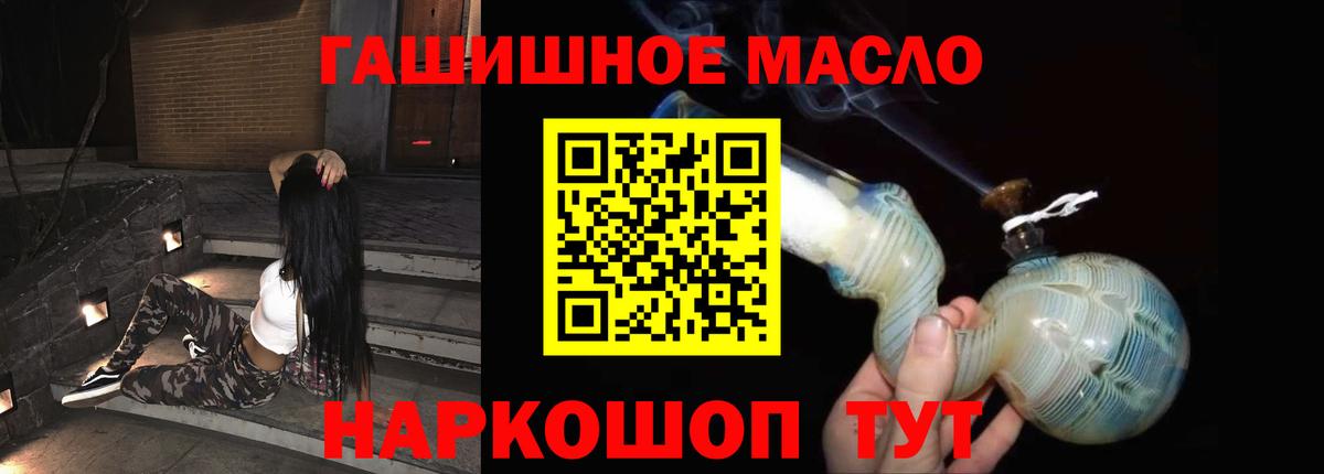 ТГК гашишное масло Энгельс